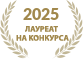 2025 Лауреат_конкурс